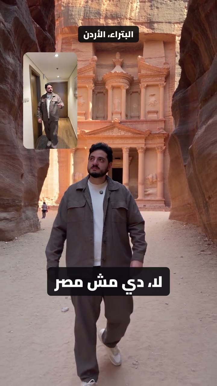 لقطة من فيديو طرقعت صباعي ولقيت نفسي في البتراء